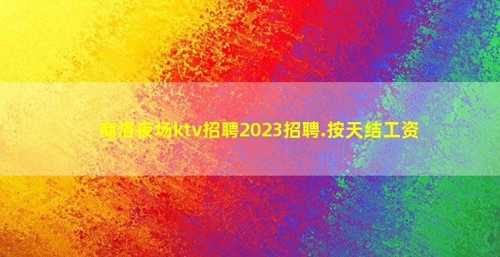 北海酒吧招聘