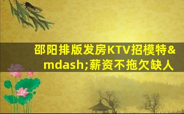 普洱KTV招聘